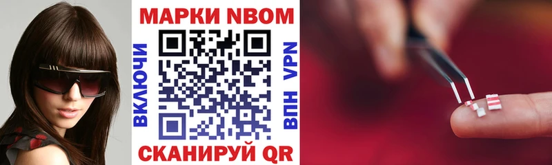Марки NBOMe 1,8мг  Ступино 